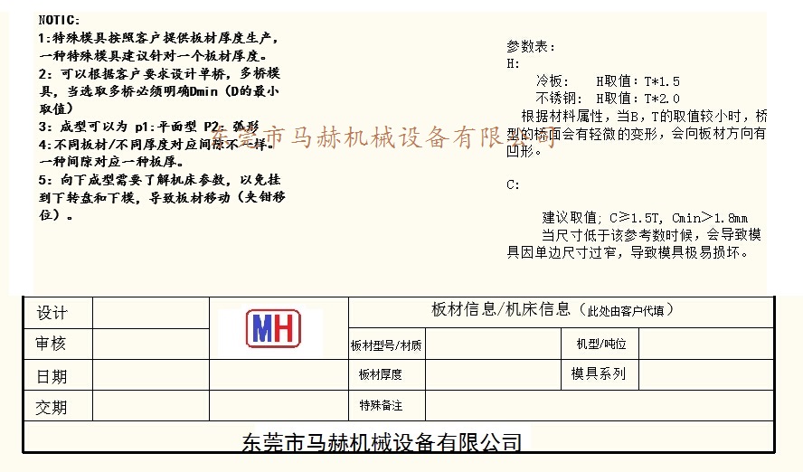 馬赫數(shù)控沖床模具-橋型模具