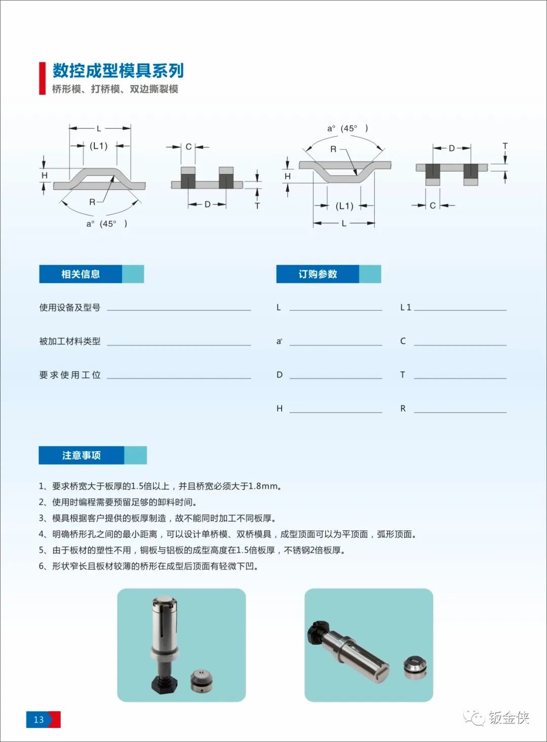馬赫常見標準數(shù)控沖床模具-橋型模具Bridge
