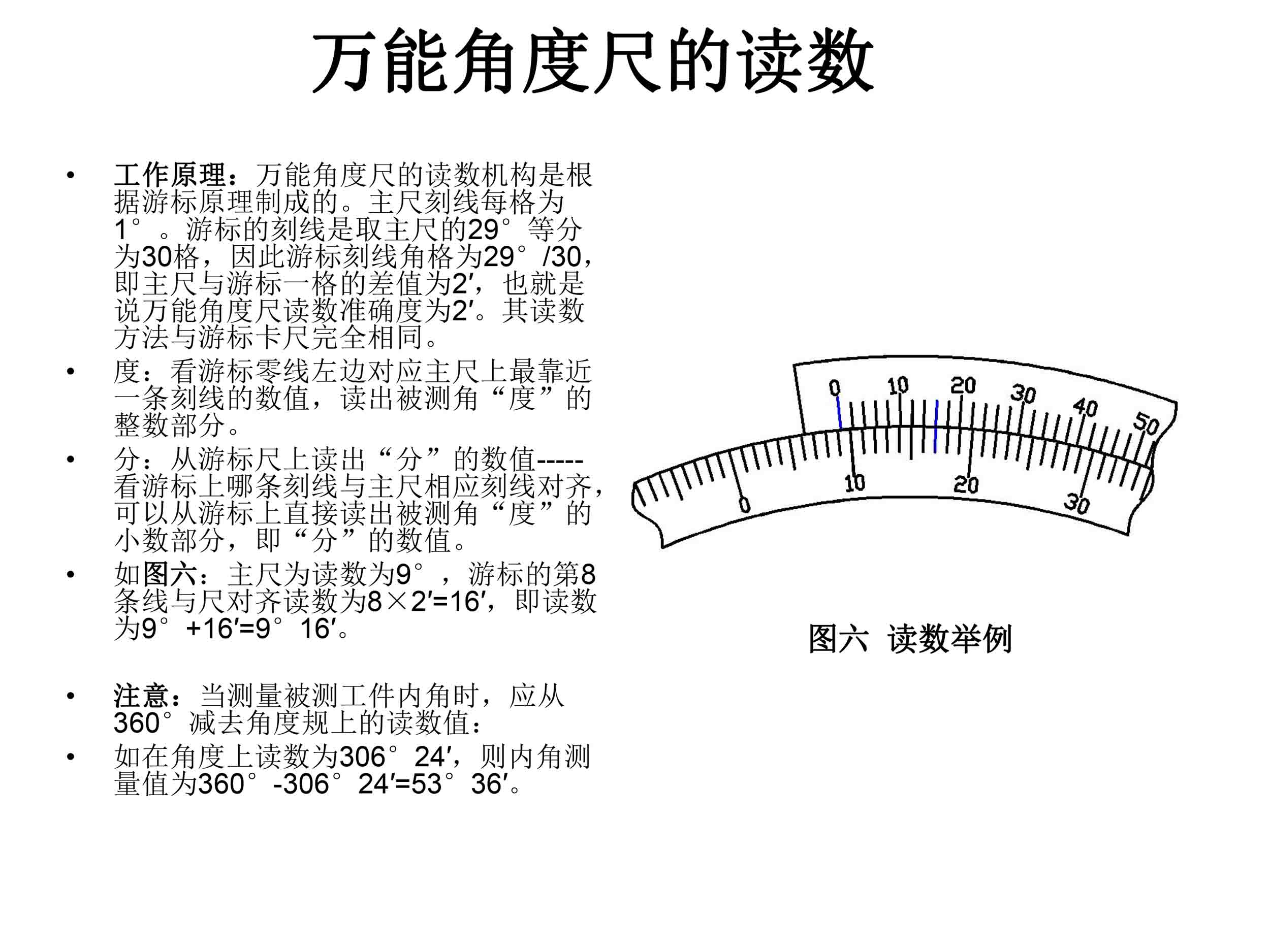 萬能角度尺使用說明